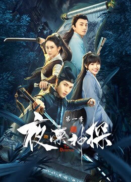 Tập 8 Dạ Lẫm Thần Thám 1 - The Detective (2021)-The Detective