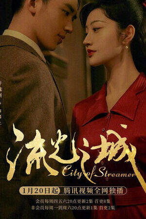 Tập 40 Lưu Quang Chi Thành - City of Streamer (2021)-City of Streamer