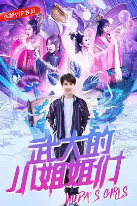 Tập 3 Những Cô Gái Của Vũ Đại - Wudas Girls (2018)-Wudas Girls