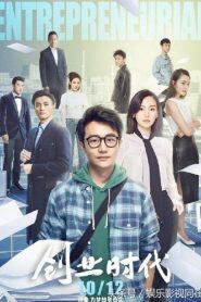 Tập 17 Thời Đại Lập Nghiệp - Entrepreneurial Age (2018)-Entrepreneurial Age