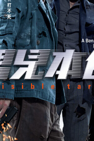 Tập full Bản Sắc Anh Hùng - Invisible Target (2007)-Invisible Target