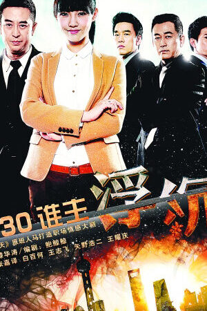 Tập 24 Giông Tố và Hạnh Phúc - Fu Chen (2012)-Fu Chen