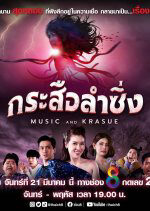 Tập 11 Lời Nguyền Ma Lai - Music And Krasue (2022)-Music And Krasue