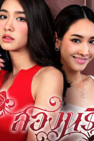Tập 10 Sóng Gió Song Sinh - Song Naree (2019)-Song Naree