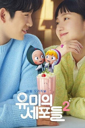 Tập 08 Các Tế Bào Của Yumi ( 2) - Yumis Cells (Season 2) (2022)-Yumis Cells (Season 2)