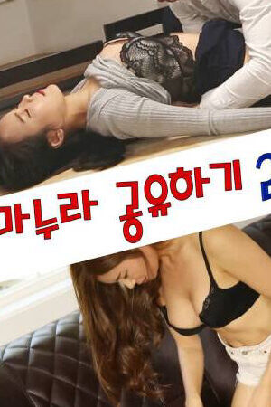 Tập full Đổi Vợ Cho Nhau 2 - 마누라 공유하기 2 (2022)-마누라 공유하기 2