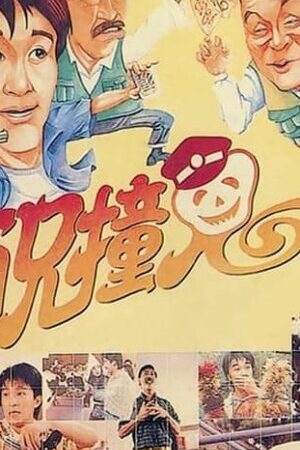 Tập full Sư Huynh Trúng Tà - Look Out Officer (1990)-Look Out Officer