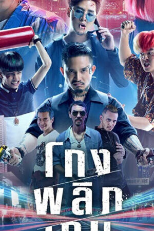 Tập 05 Nguy Cơ Tiên Sinh - Game Changer (2021)-Game Changer