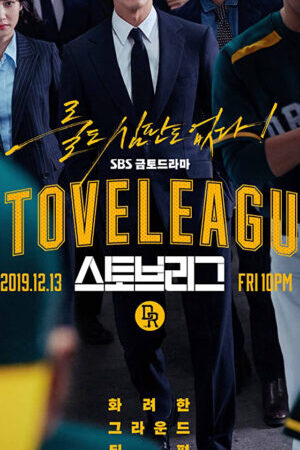 Tập 1 Đội bóng chày Dreams - Hot Stove League (2019)-Hot Stove League