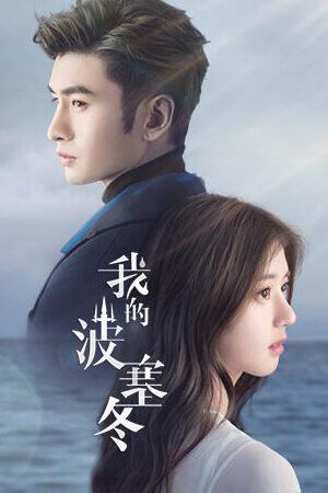 Tập 27 Ba Tắc Đông Của Tôi - My Posiedon (2019)-My Posiedon