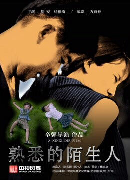 Tập 1 Người Lạ Quen Thuộc - the Familiar Stranger (2018)-the Familiar Stranger