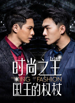Tập 7 Quyền Trượng Của Quốc Vương Thời Trang - The King Of Fashion (2018)-The King Of Fashion