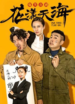 Tập 13 Hoa Dạng Thiên Hải 1 - Hoa Dạng Thiên Hải 1 (2018)-Hoa Dạng Thiên Hải 1