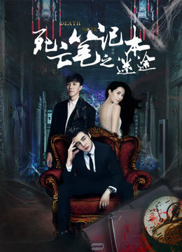 Xem phim Cuốn Sổ Tay Tử Vong Lạc Lối  - The Cursed Notebook The Lost Way (2017)
