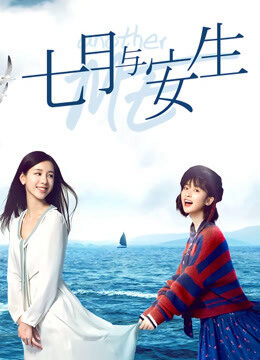 Tập 49 Thất Nguyệt Và An Sinh - Another Me (2016)-Another Me