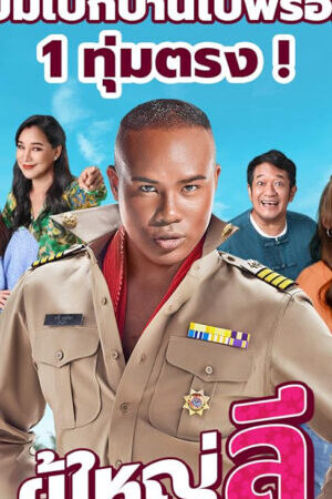 Tập 4 Trưởng Làng Lee Vui Vẻ - The Cheery Lee Village Headman (2023)-The Cheery Lee Village Headman