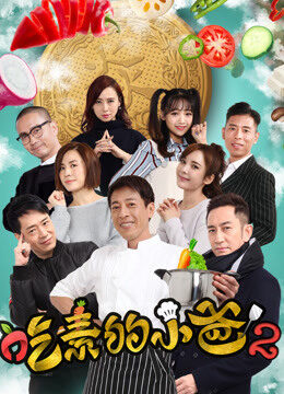 Tập 01 Ông Bố Ăn Chay (Kì 2) - The Vegetarians Story (2018)-The Vegetarians Story