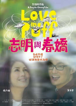 Tập full Khói Thuốc Tình Yêu - Love In A Puff (2010)-Love In A Puff