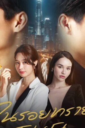 Tập 25b Vòng Xoáy Định Mệnh - Twist of Fate (2024)-Twist of Fate