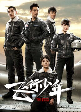 Tập 12 Thiếu Niên Phi Hành - The Eyas (2019)-The Eyas