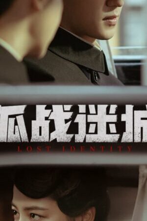 Tập 18 Cô Chiến Mê Thành - Lost Identity (2024)-Lost Identity