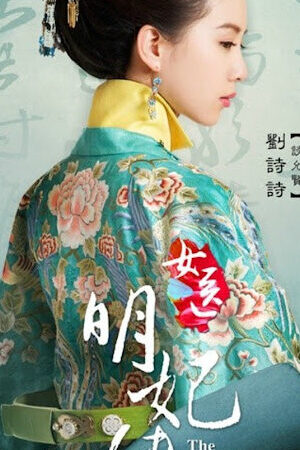 Tập 43 Nữ Y Minh Phi Truyện - The Imperial Doctress (2016)-The Imperial Doctress