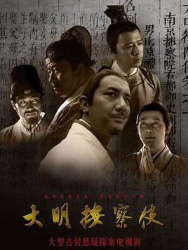 Tập 34 Thiết Diện Ngự Sử 2 - Da Ming Detective Story 2 (2013)-Da Ming Detective Story 2