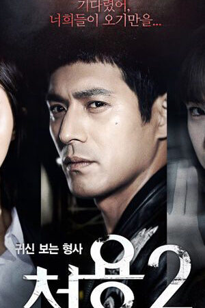 Tập 6 Thám Tử Ngoại Cảm 2 - Cheo Yong 2 (2015)-Cheo Yong 2