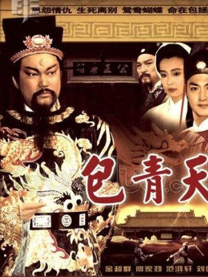 Tập 17 Bao Thanh Thiên 1993 ( 8) - Justice Bao 8 (1993)-Justice Bao 8