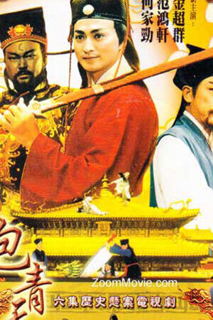 Tập 1 Bao Thanh Thiên 1993 ( 9) - Justice Bao 9 (1993)-Justice Bao 9
