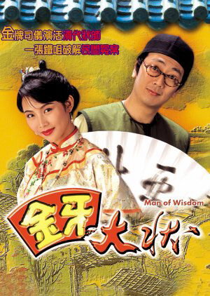 Tập 14 Kim Nha Đại Trạng Sư - Man Of Wisdom (1993)-Man Of Wisdom