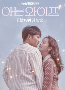Tập 4 Người Vợ Thân Quen - Familiar Wife (2018)-Familiar Wife