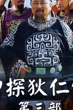 Tập 24 Thần Thám Địch Nhân Kiệt 3 - Amazing Detective Di Renjie III (2008)-Amazing Detective Di Renjie III