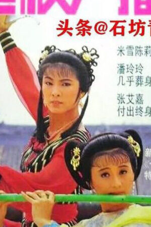 Tập 25 Nhất Đại Thiên Kiều - Legend Of a Beauty (1991)-Legend Of a Beauty