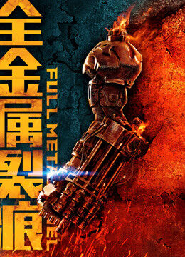 Tập full Đội tự vệ trạch nam - Full Metal Duel (2016)-Full Metal Duel