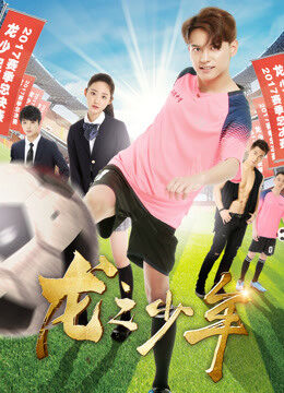 Tập full Long chi thiếu niên - Dragon Teenager (2018)-Dragon Teenager