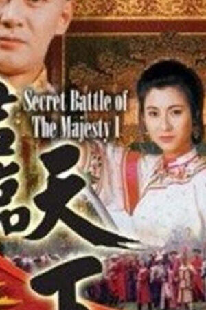 Tập 13 Cửu Vương Đoạt Ngôi 2 - Secret Battle of the Majesty (1994)-Secret Battle of the Majesty