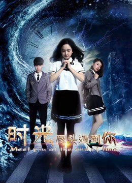 Tập full Gặp em vào phút chót - Meet You at the of Time (2017)-Meet You at the of Time