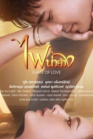Tập 24 Lửa Tình Tựa Băng Giá - Game of Love (2024)-Game of Love