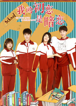 Tập 06 Tình Đầu Thầm Yêu - My First Love Is Secret Love (2021)-My First Love Is Secret Love