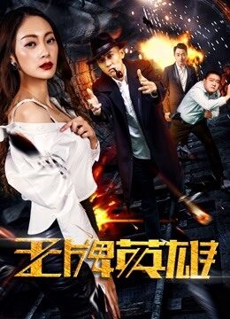 Tập full Anh Hùng Vương Bài - The Ace Hero (2017)-The Ace Hero