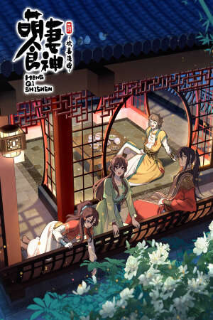 Tập 2 Manh Thê Thực Thần Mùa 3 - Meng Qi Shi Shen 3nd Season (2021)-Meng Qi Shi Shen 3nd Season