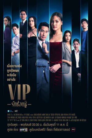 Tập 13 Vị Khách VIP (bản thái) - VIP Rak Sorn Chu (2023)-VIP Rak Sorn Chu