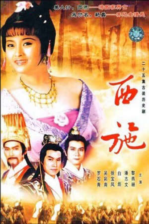 Tập 2 Giang Sơn Mỹ Nhân Tây Thi - Xi Shi (1987)-Xi Shi