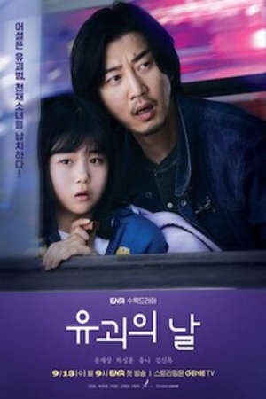 Tập 6 Lương Tâm Kẻ Bắt Cóc 1 - The Kidnapping Day Season 1 (2023)-The Kidnapping Day Season 1