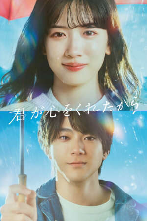 Tập 10 Món Quà từ Trái Tim - 君が心をくれたからKimi ga Kokoro wo Kureta karaThe Gift of Your Heart (2024)-君が心をくれたからKimi ga Kokoro wo Kureta karaThe Gift of Your Heart