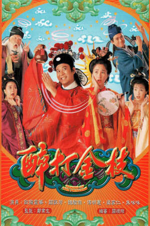 Tập 18 Thăng Bình Công Chúa - Taming Of The Princess (1997)-Taming Of The Princess