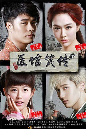 Tập 15 Y Quán Tiểu Truyện ( 1) - Yi Guan Xiao Chuan (2015)-Yi Guan Xiao Chuan