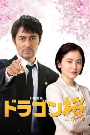 Tập 10 Thầy Giáo Siêu Đẳng ( 2) - Dragon Sakura (Season 2) (2021)-Dragon Sakura (Season 2)