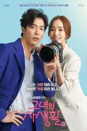 Tập 7 Bí Mật Nàng Fan Girl - Her Private Life (2019)-Her Private Life